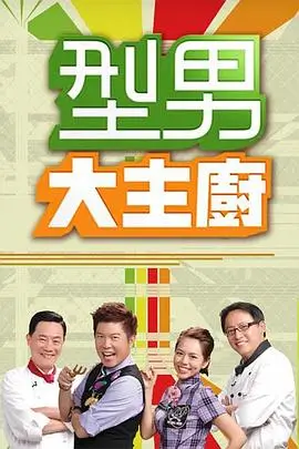 奔跑吧兄弟8 综艺海报